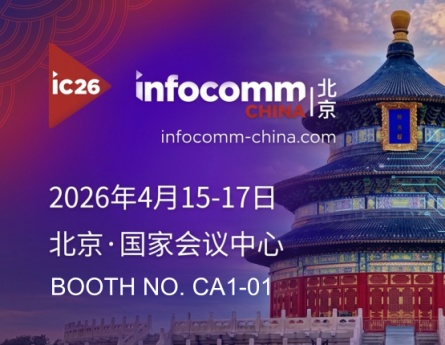WINSAFE presentará sus últimas innovaciones en cámaras PTZ 4K en InfoComm China 2026.